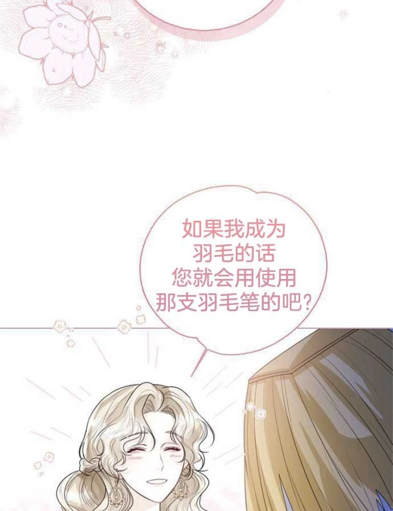 《我要放弃皇后之位》第21话 第109页