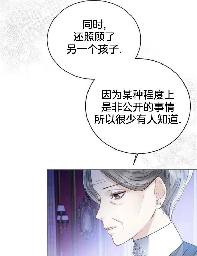 《我要放弃皇后之位》第21话 第81页
