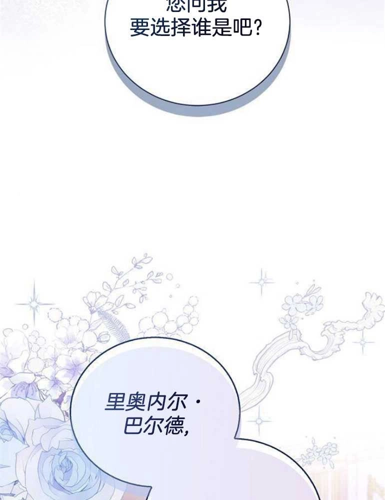 《我要放弃皇后之位》第21话 第35页