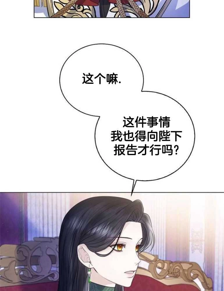 《我要放弃皇后之位》第21话 第10页