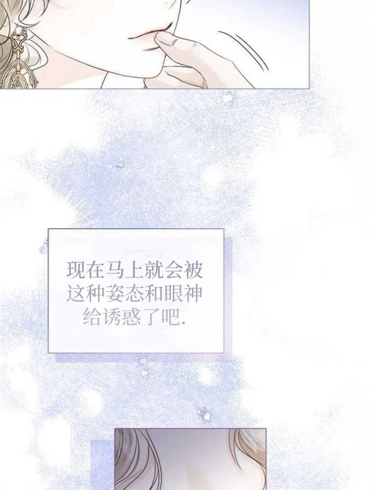 《我要放弃皇后之位》第21话 第114页