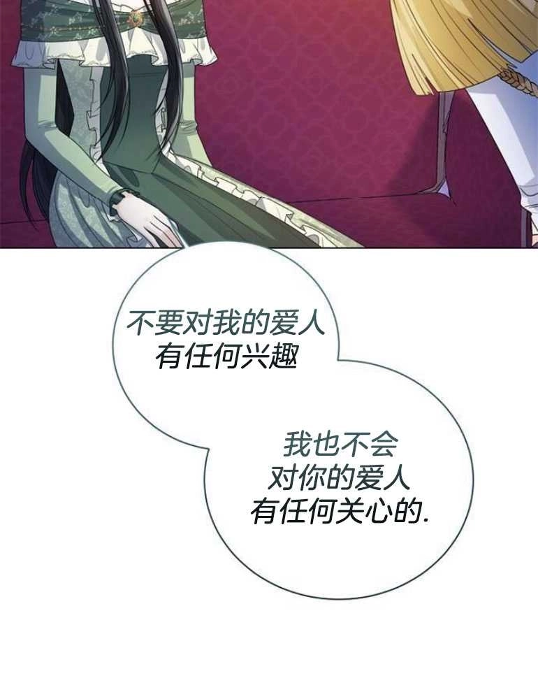 《我要放弃皇后之位》第21话 第39页
