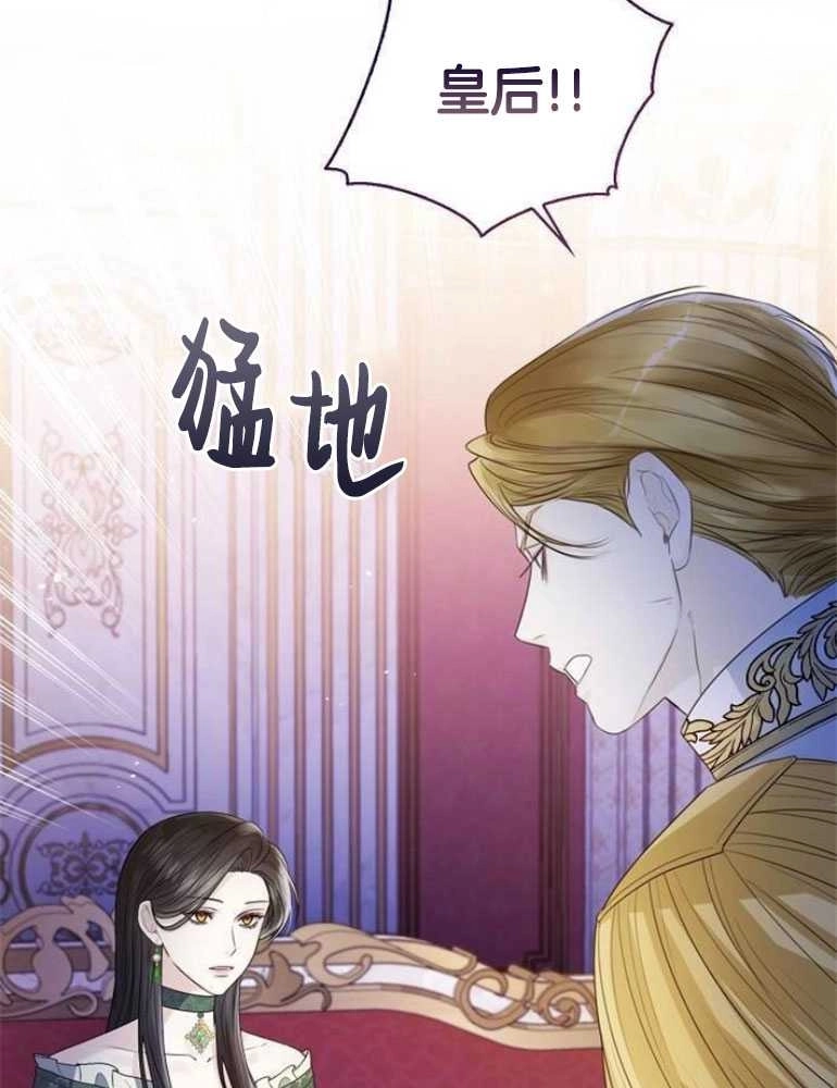 《我要放弃皇后之位》第21话 第38页