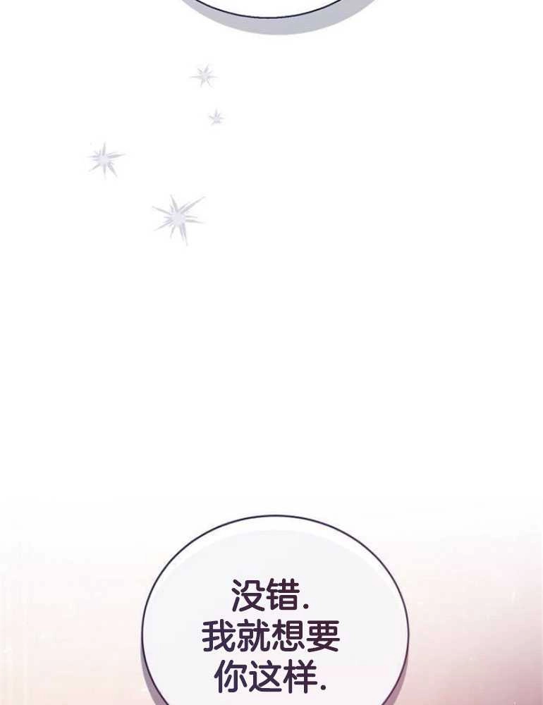 《我要放弃皇后之位》第21话 第31页