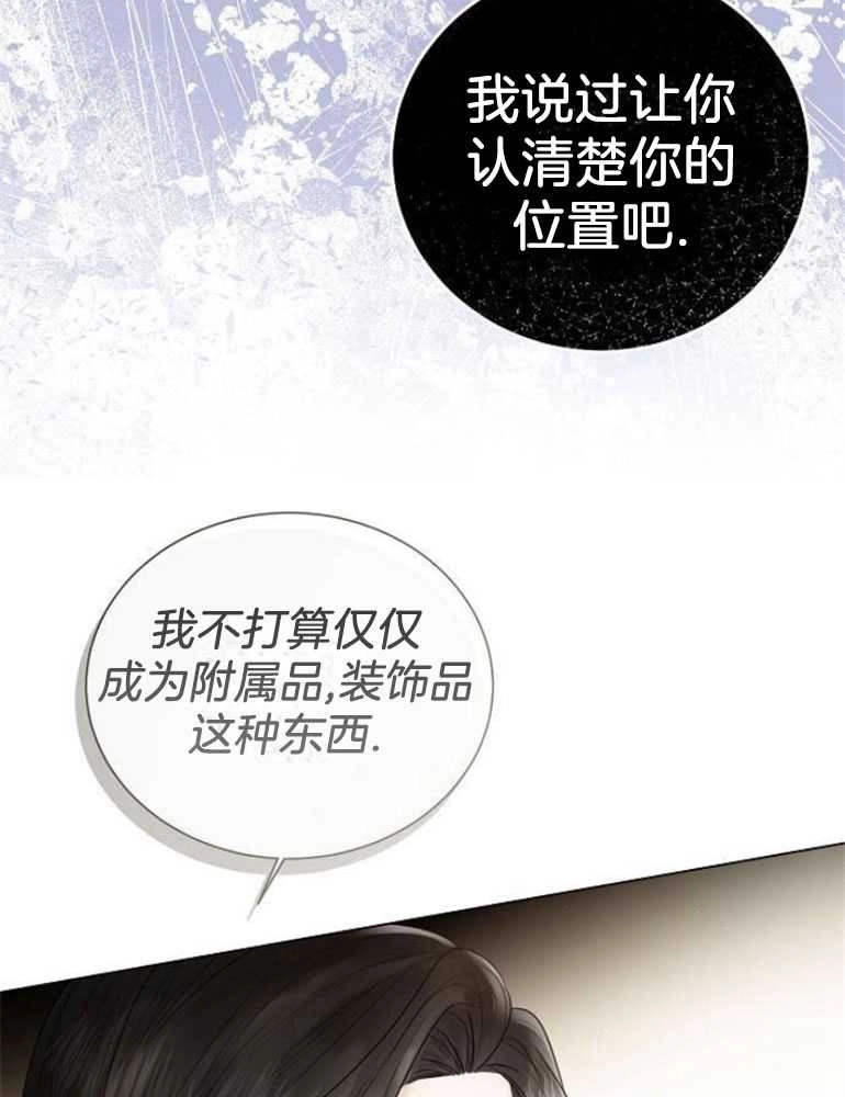 《我要放弃皇后之位》第21话 第48页