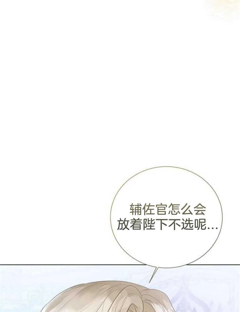 《我要放弃皇后之位》第21话 第99页
