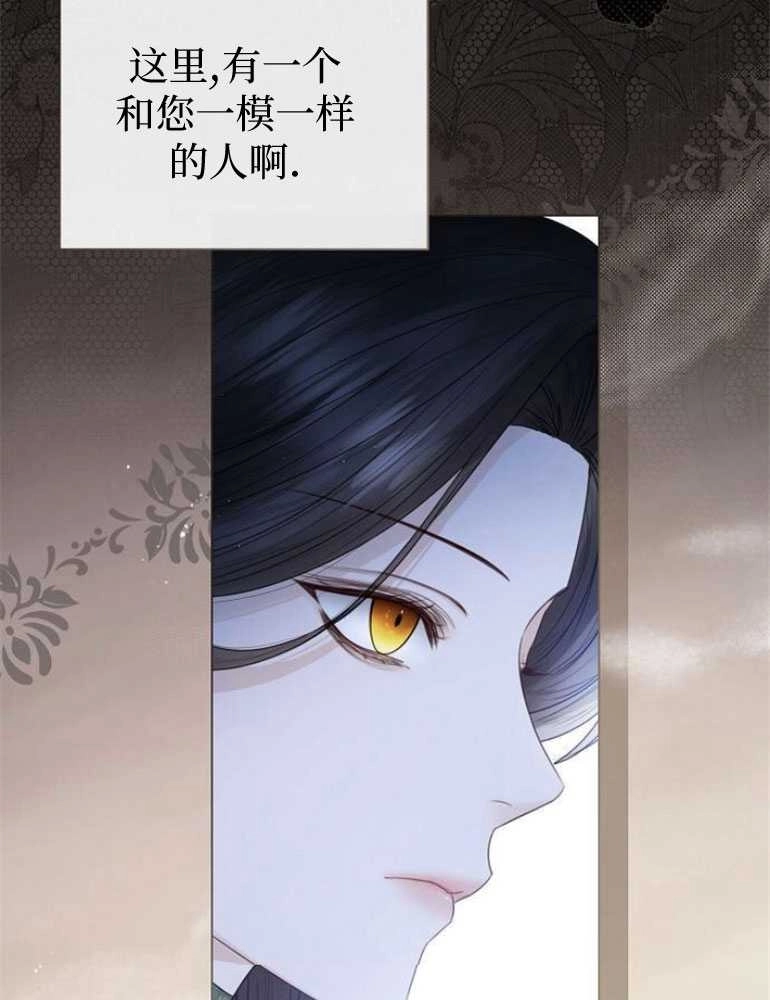 《我要放弃皇后之位》第21话 第61页