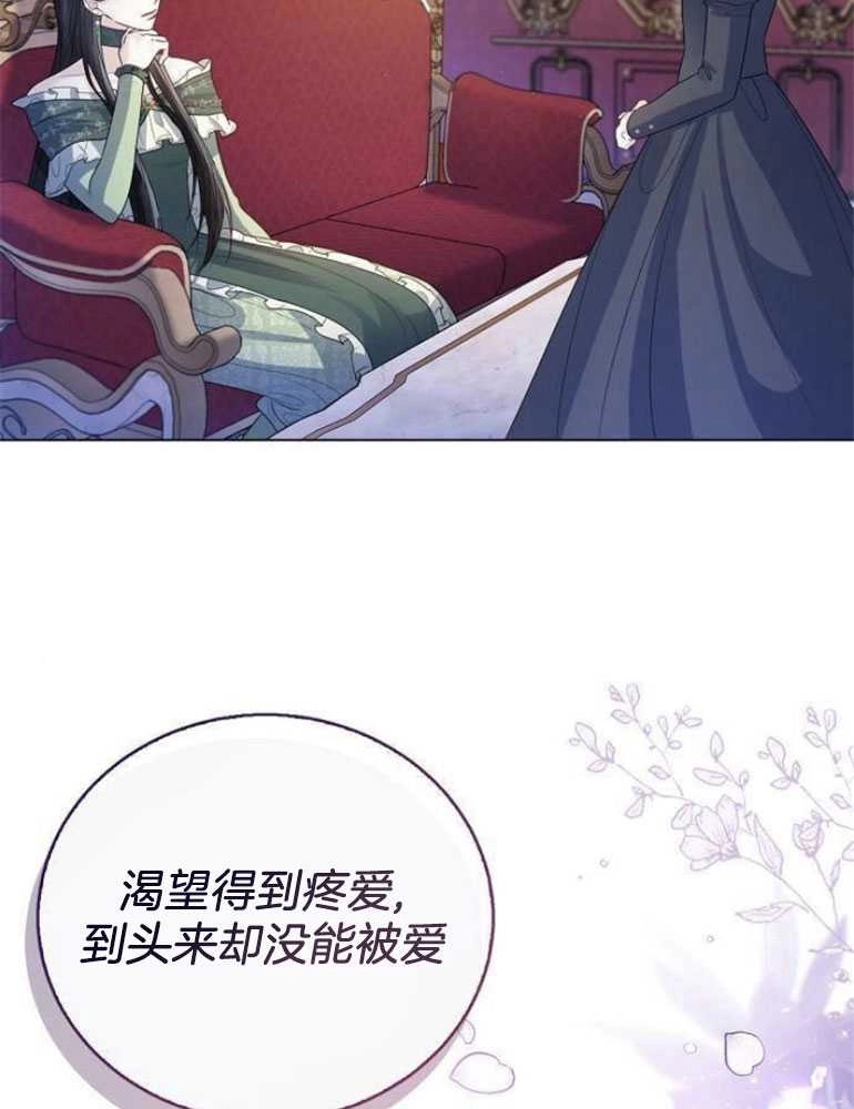 《我要放弃皇后之位》第21话 第85页