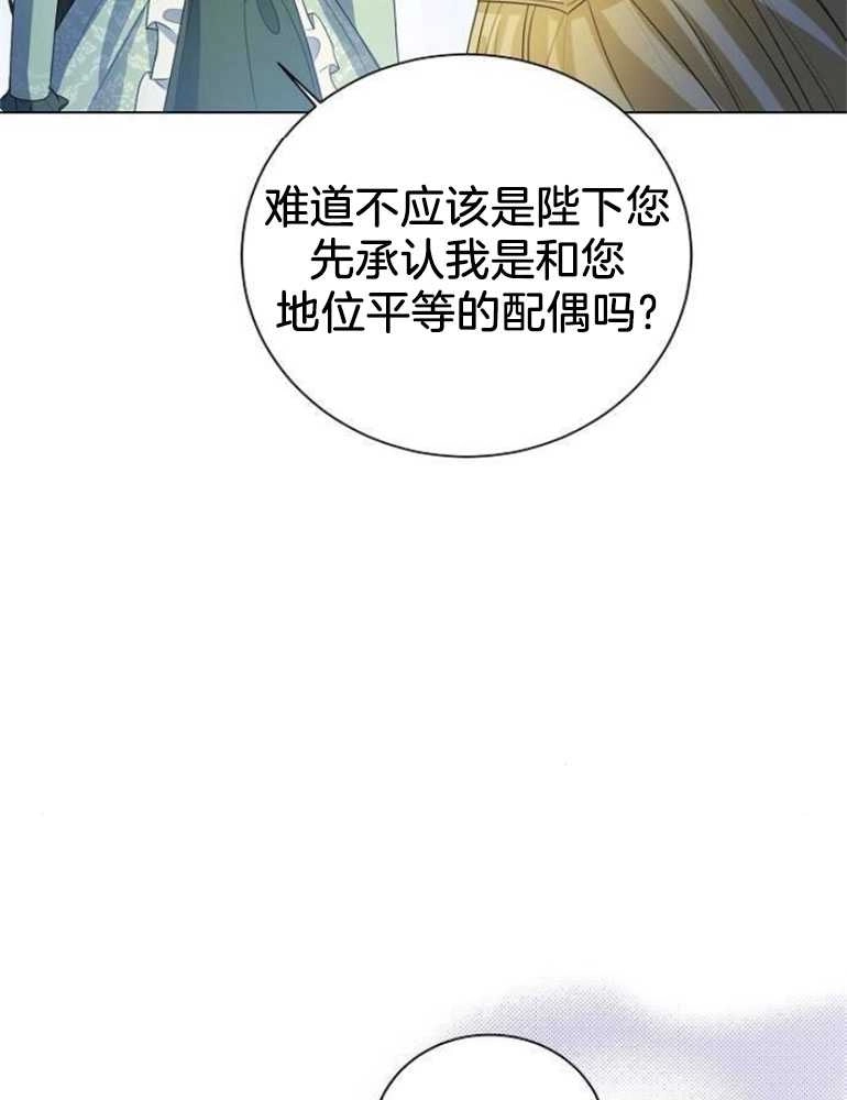 《我要放弃皇后之位》第21话 第51页