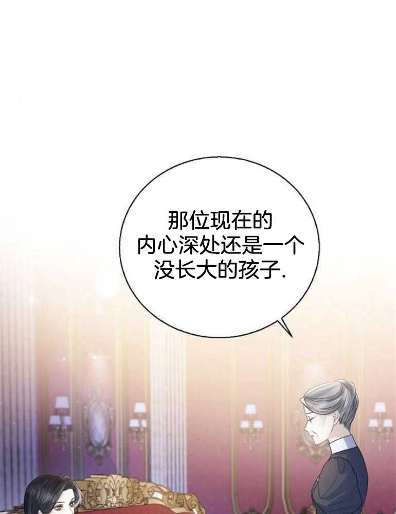 《我要放弃皇后之位》第21话 第84页
