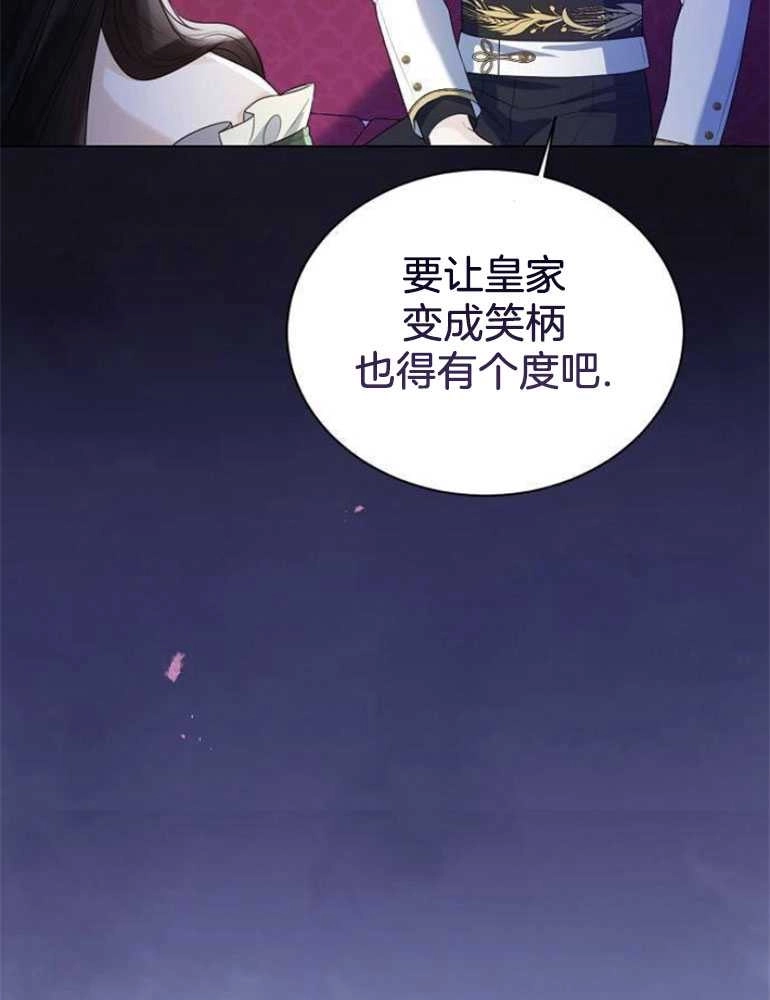 《我要放弃皇后之位》第21话 第20页