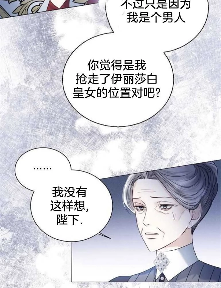 《我要放弃皇后之位》第21话 第69页