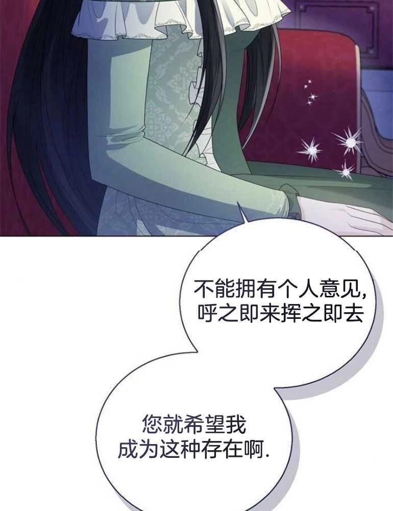 《我要放弃皇后之位》第21话 第30页