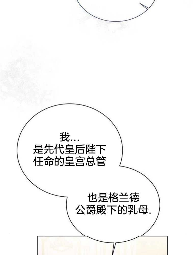 《我要放弃皇后之位》第21话 第78页