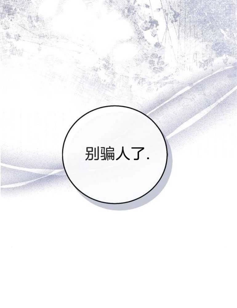 《我要放弃皇后之位》第21话 第70页
