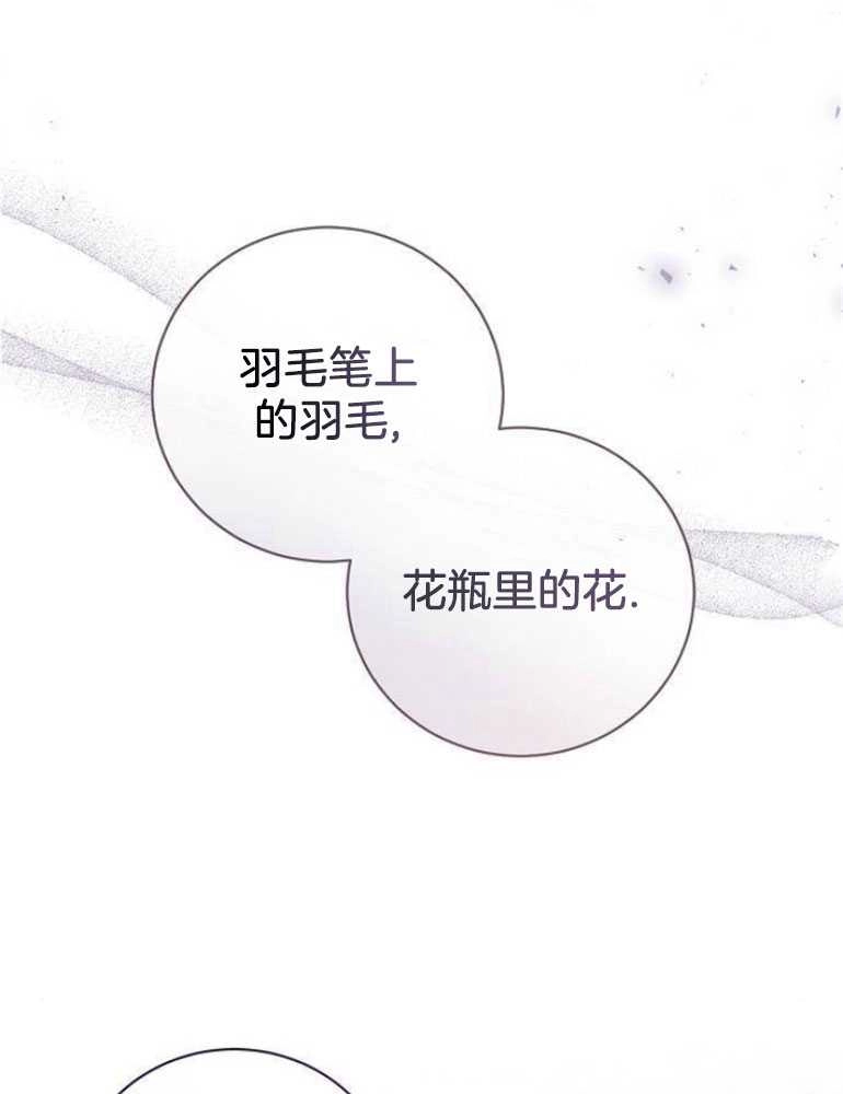 《我要放弃皇后之位》第21话 第105页