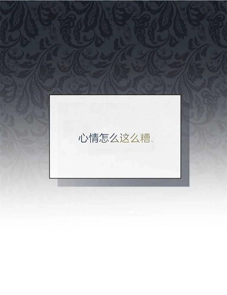《我要放弃皇后之位》第22话 第82页
