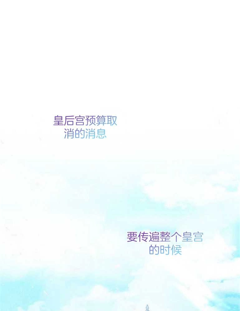 《我要放弃皇后之位》第22话 第136页