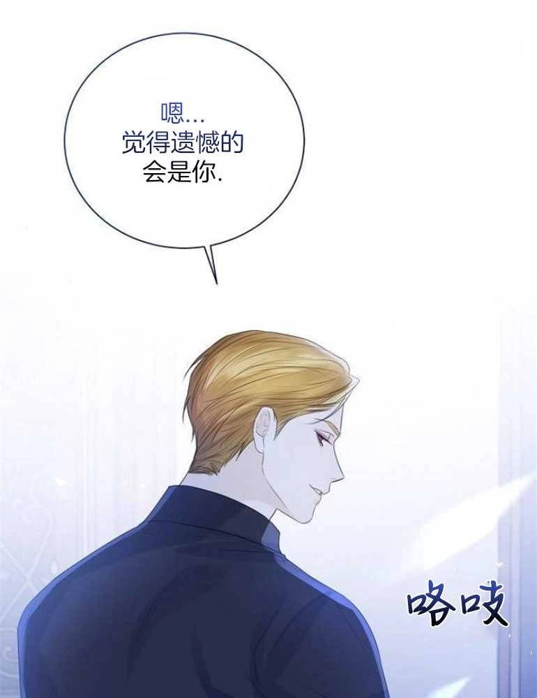 《我要放弃皇后之位》第22话 第109页