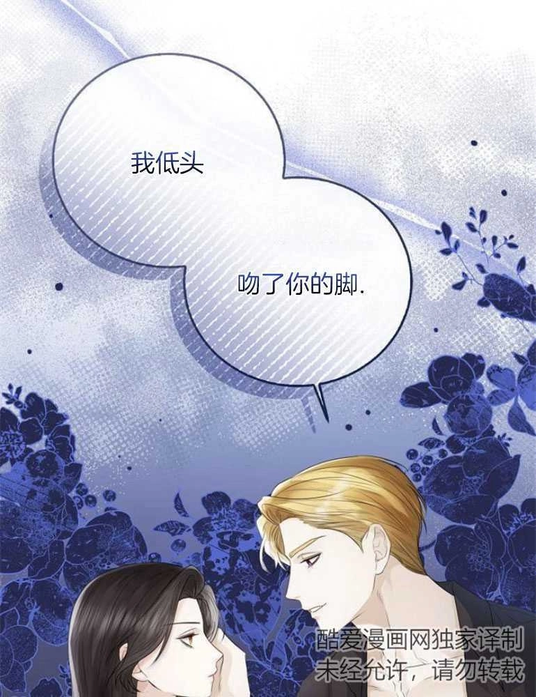 《我要放弃皇后之位》第22话 第93页