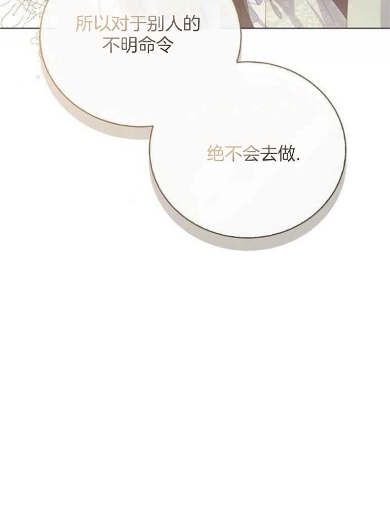 《我要放弃皇后之位》第22话 第39页