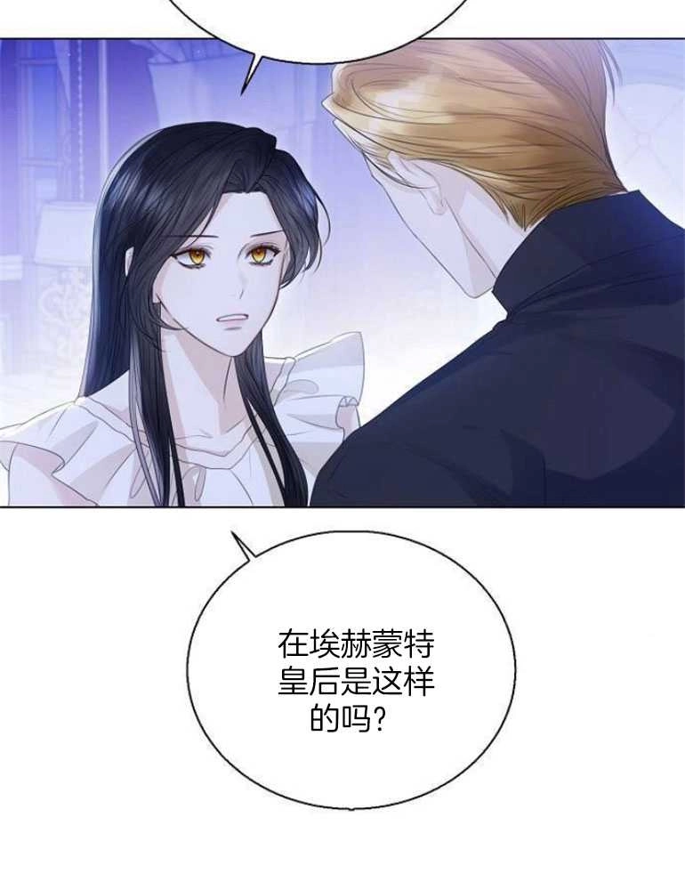 《我要放弃皇后之位》第22话 第85页