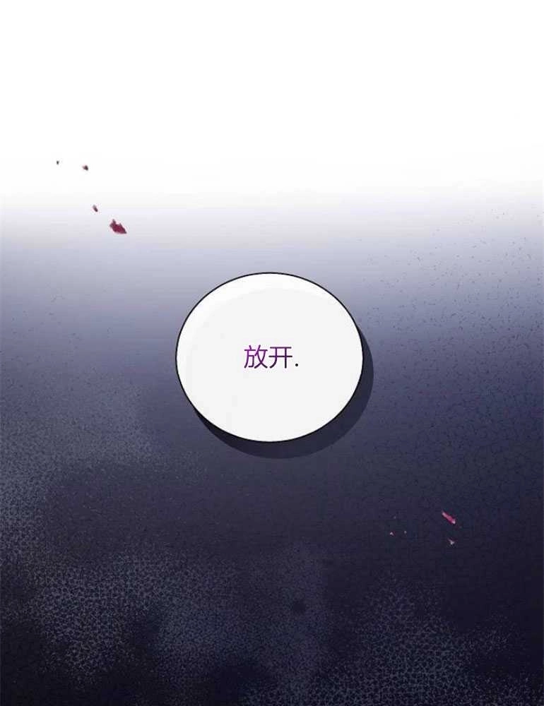 《我要放弃皇后之位》第22话 第96页