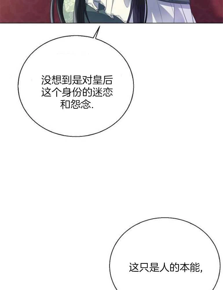 《我要放弃皇后之位》第22话 第14页