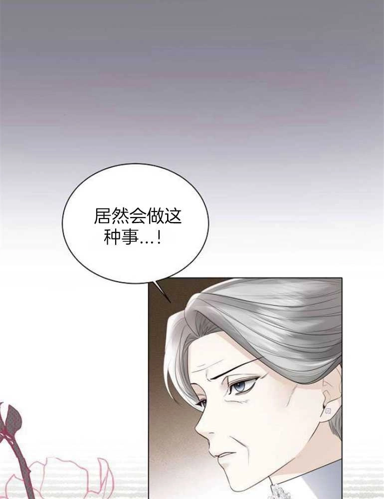 《我要放弃皇后之位》第22话 第25页