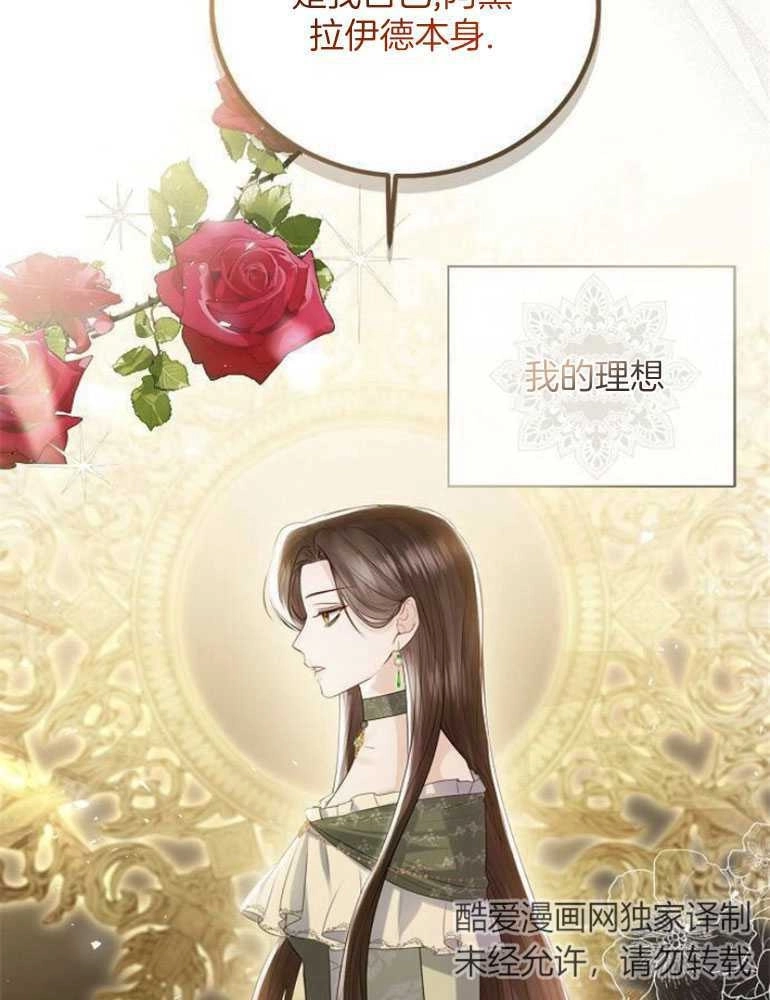 《我要放弃皇后之位》第22话 第34页