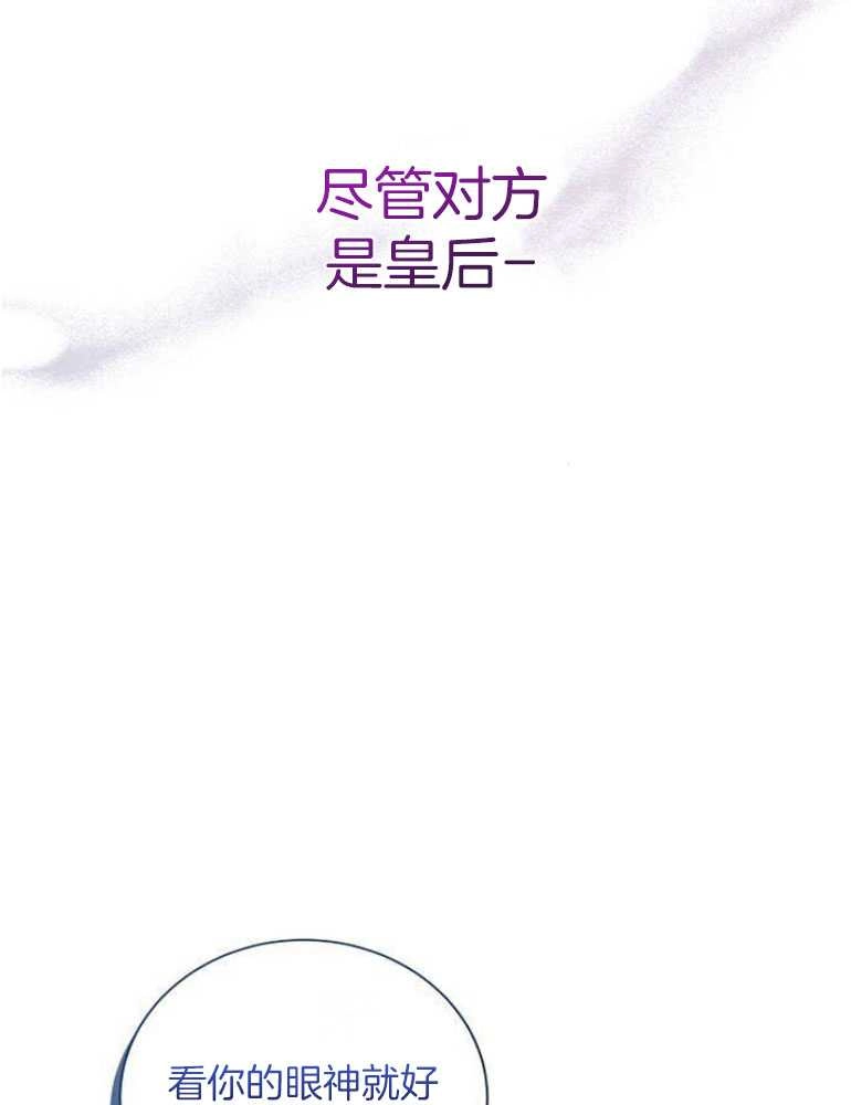 《我要放弃皇后之位》第22话 第67页