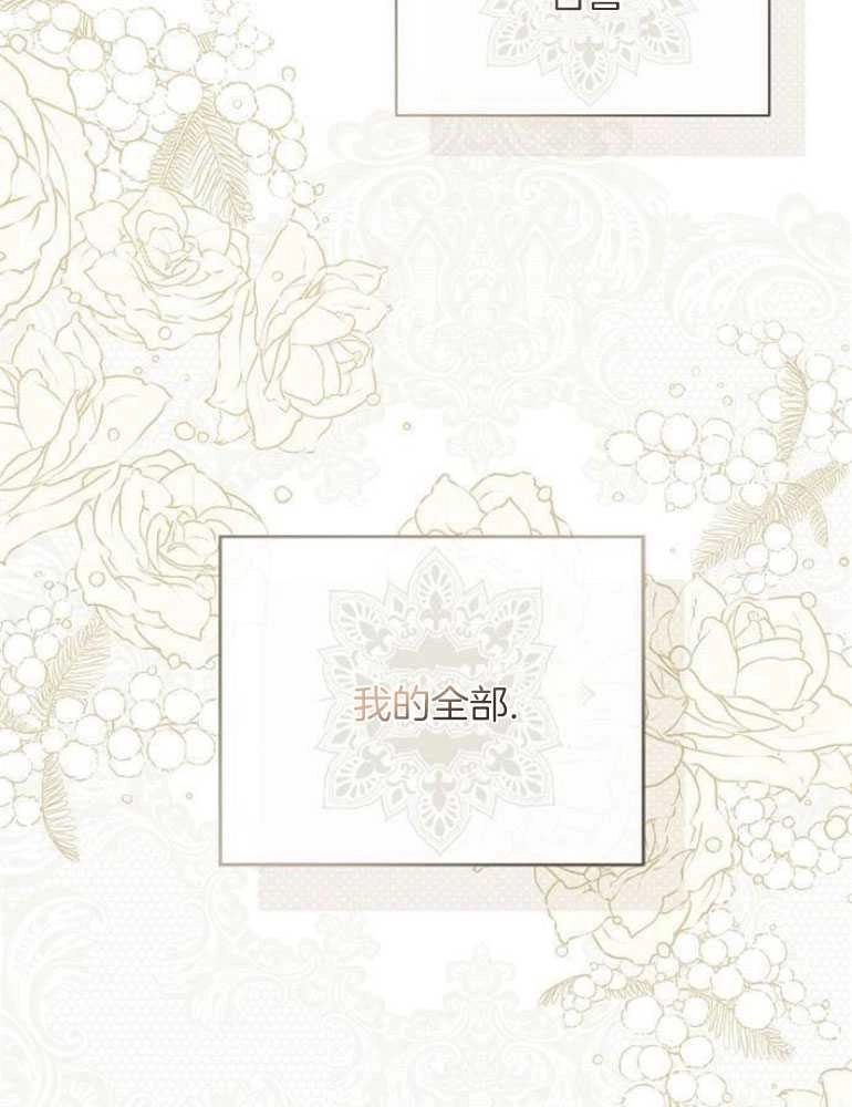 《我要放弃皇后之位》第22话 第36页