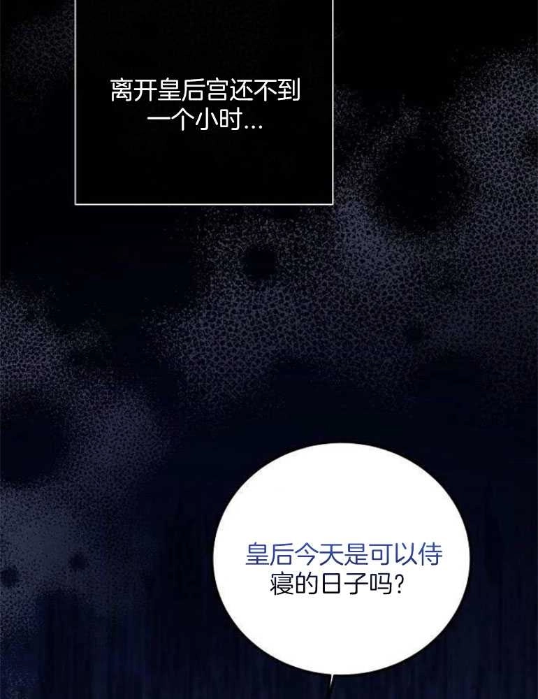 《我要放弃皇后之位》第22话 第50页
