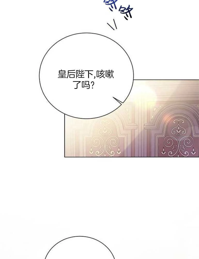 《我要放弃皇后之位》第22话 第126页