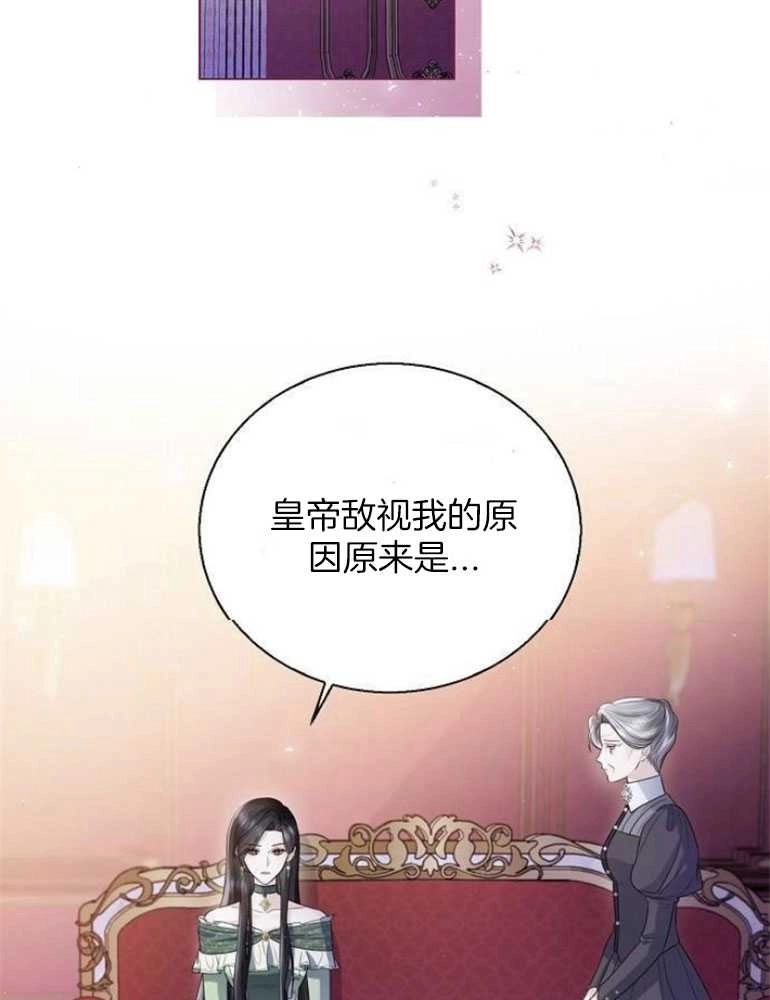《我要放弃皇后之位》第22话 第11页