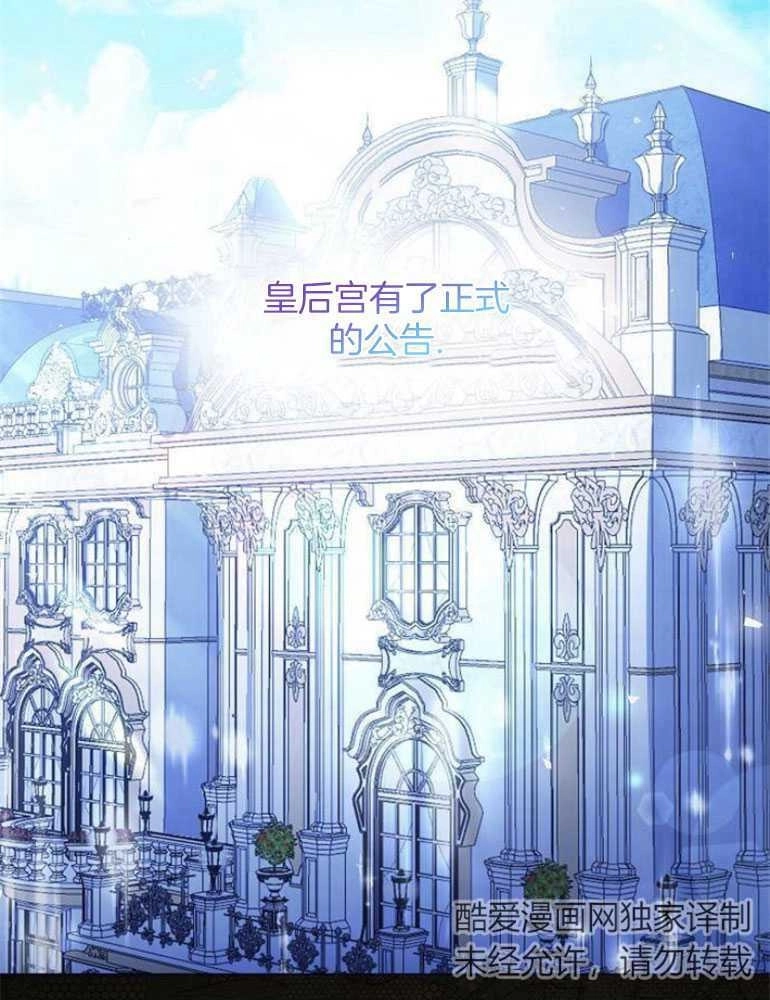 《我要放弃皇后之位》第22话 第137页