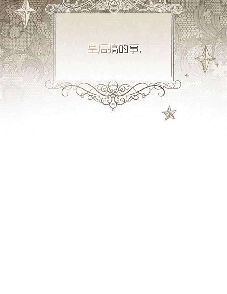 《我要放弃皇后之位》第22话 第140页