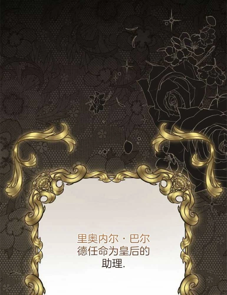 《我要放弃皇后之位》第22话 第138页