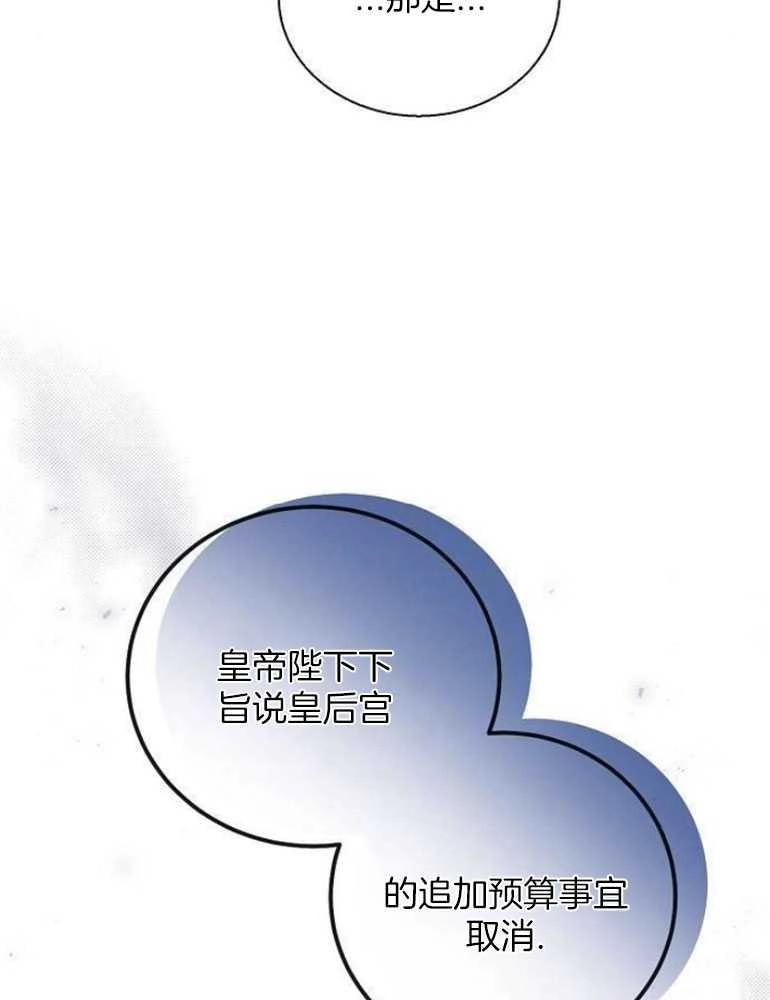 《我要放弃皇后之位》第22话 第128页