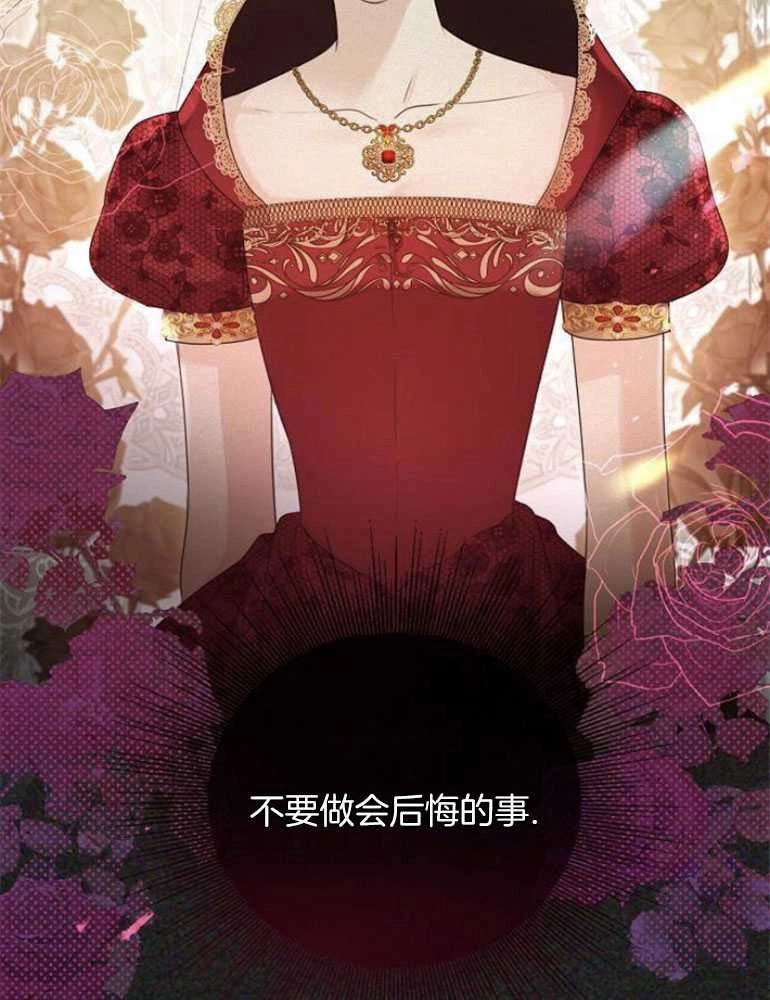 《我要放弃皇后之位》第22话 第120页