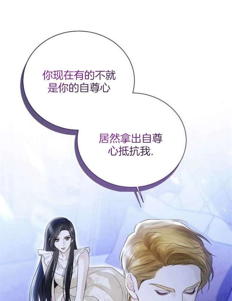 《我要放弃皇后之位》第22话 第101页