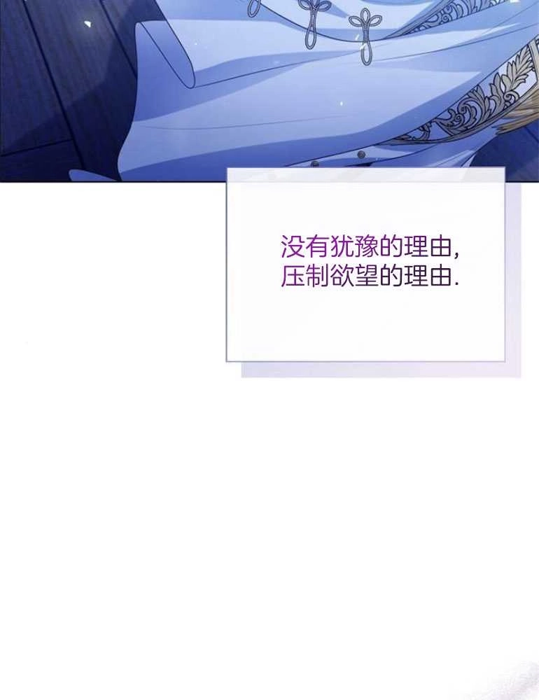 《我要放弃皇后之位》第22话 第66页