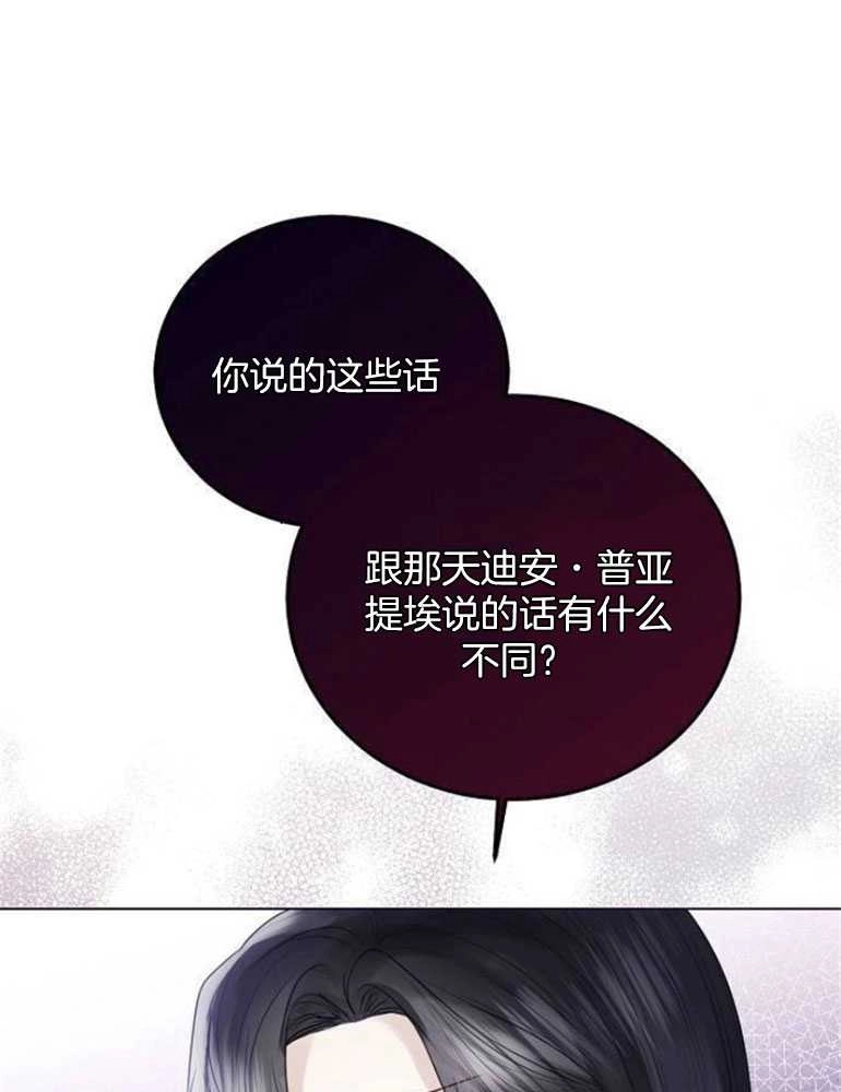 《我要放弃皇后之位》第22话 第29页