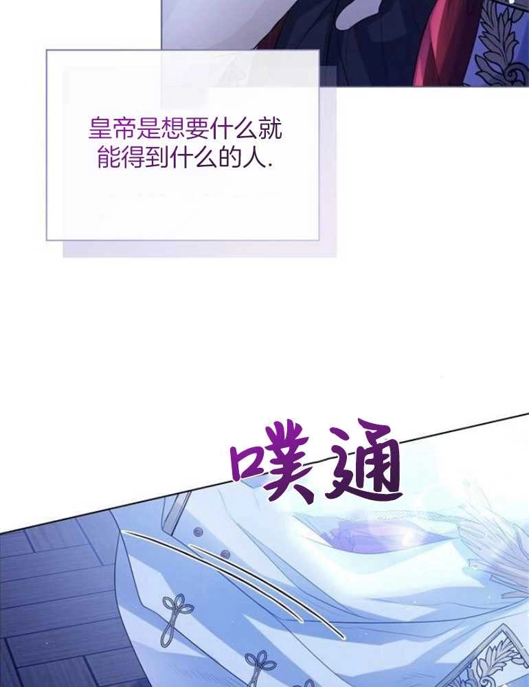 《我要放弃皇后之位》第22话 第65页