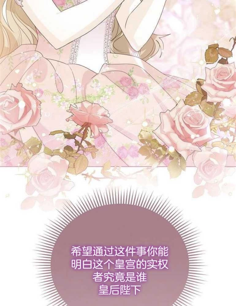 《我要放弃皇后之位》第23话 第127页