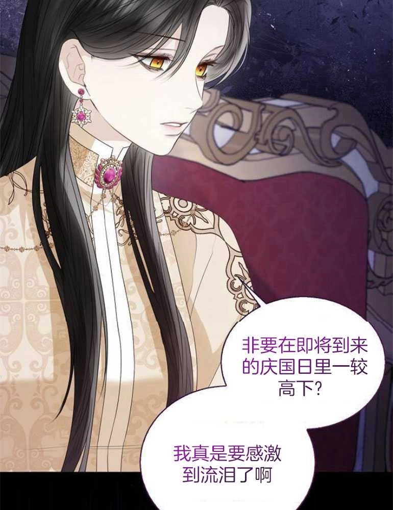 《我要放弃皇后之位》第23话 第103页