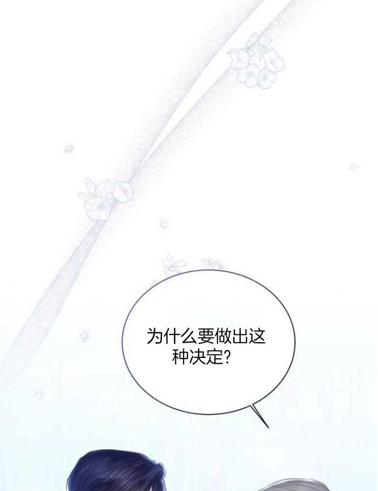 《我要放弃皇后之位》第23话 第4页