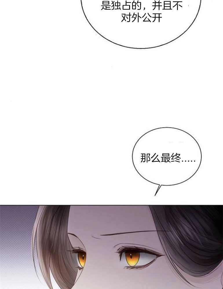 《我要放弃皇后之位》第23话 第68页