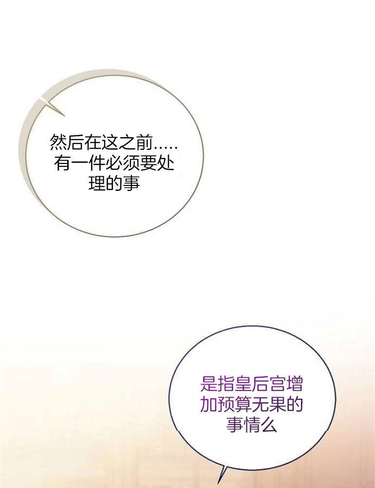 《我要放弃皇后之位》第23话 第76页