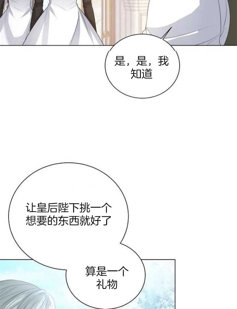 《我要放弃皇后之位》第23话 第93页